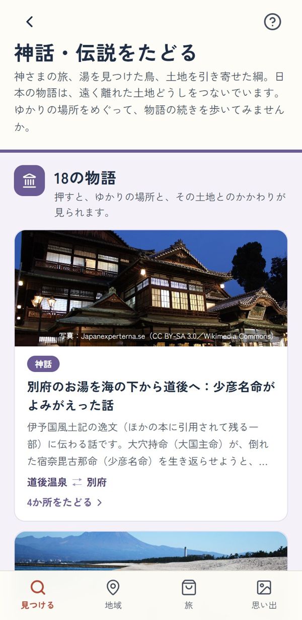 神話・伝説をたどる物語の一覧の画面